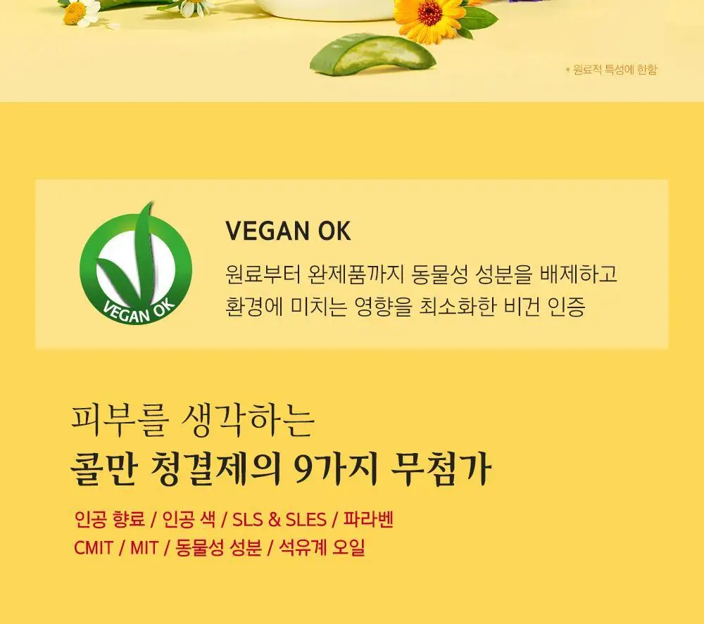 [청결제]콜만 인티미트 워시 250ml 상세페이지 11